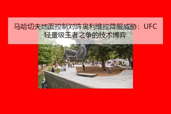 ma-ha-qie-fu-di-mian-kong-zhi-dui-zhen-ao-li-wei-la-xiang-fu-wei-xie-qing-liang-ji-wang-zhe-zhi-zheng-de-ji-shu-bo-yi-3-119.jpg