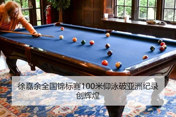 xu-jia-yu-quan-guo-jin-biao-sai-mi-yang-yong-po-ya-zhou-ji-lu-chuang-hui-huang-3-608.jpg