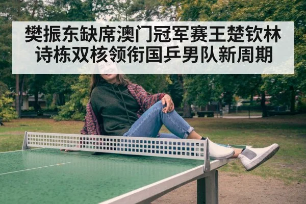 Wang Chuqin table tennis