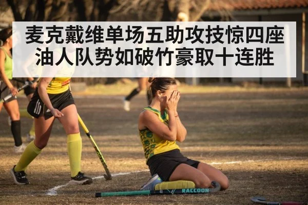 hockey team celebration