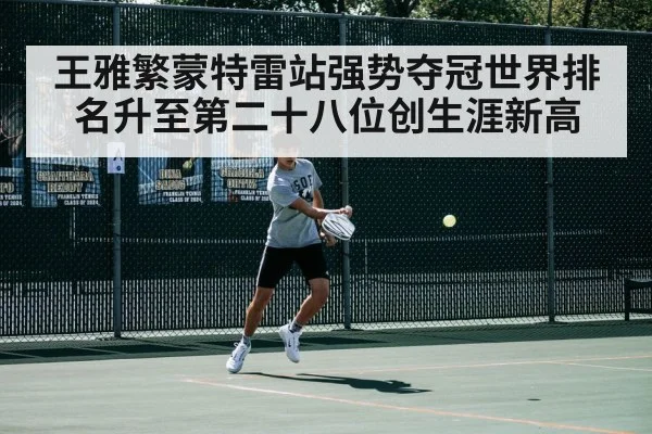 tennis match action