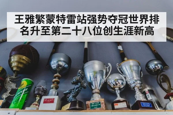 tennis trophy
