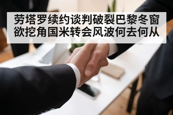 football contract negotiation