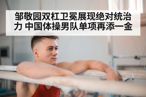 gymnast on parallel bars